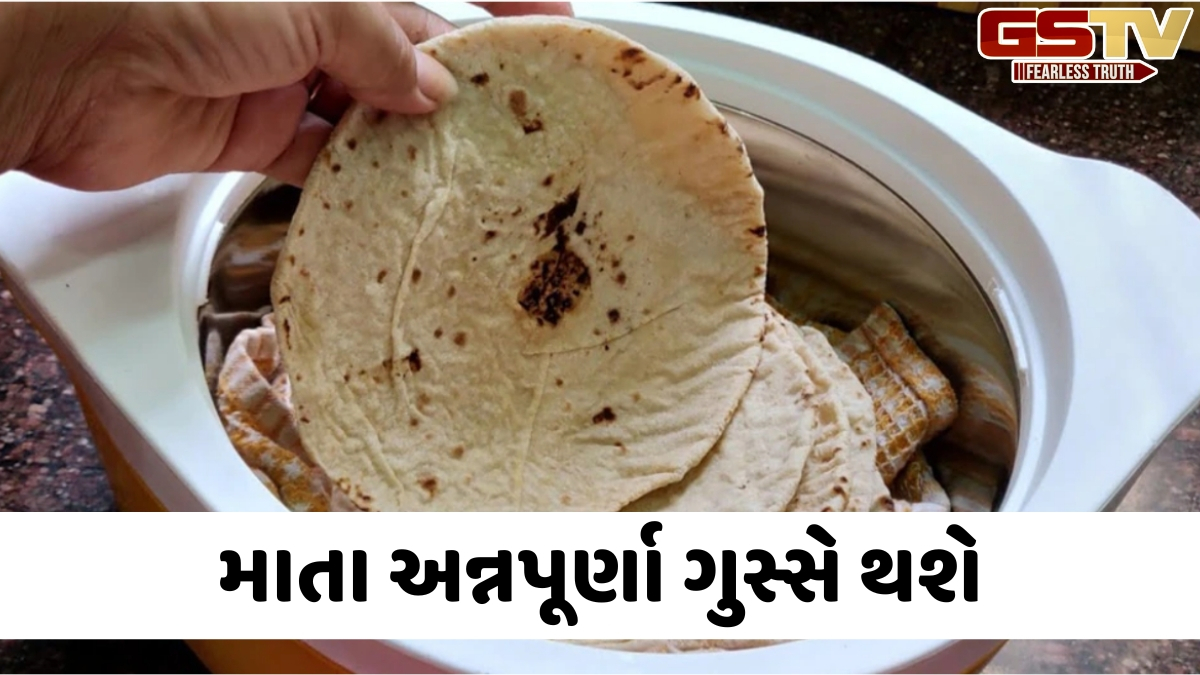 શું તમને પણ વાસી લોટમાંથી બનેલી રોટલી ખાવી પસંદ છે? પહેલા વાસ્તુ શાસ્ત્રમાંથી આ હકીકતો જાણો