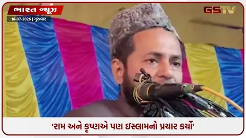VIDEO: 'કૃષ્ણ 5 ટાઈમના  નમાઝી હતા...' મૌલવી જરજિસ અંસારીના નિવેદનથી લોકોમાં ભારે આક્રોશ