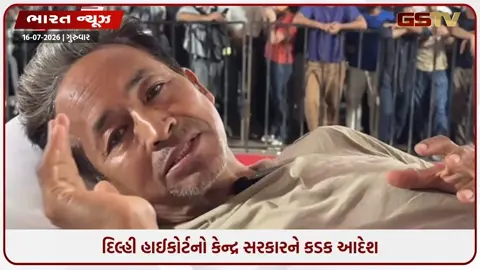 VIDEO: 'જીવ બચાવવા 'જે જરૂર પડે તે કરો..'! સોનમ વાંગચુકની બગડતી તબિયત વચ્ચે દિલ્હી હાઈકોર્ટનો કેન્દ્ર સરકારને કડક આદેશ