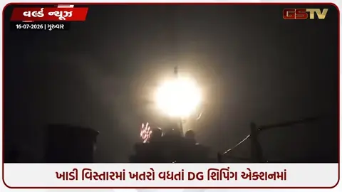 VIDEO: હોર્મુઝ રૂટ પર ભારતીય નાવિકોની તૈનાતી ન કરવા આદેશ, ઈરાન-અમેરિકા જંગ વચ્ચે નવી એડવાઈઝરી
