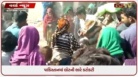 VIDEO: પાકિસ્તાનમાં હવે રોટલીના ફાંફા: ઘઉંનો સપ્લાય ઠપ થતાં ઇસ્લામાબાદની 45 લોટ મિલો બંધ થવાના આરે