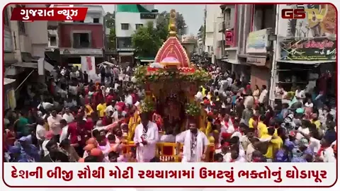 VIDEO: DRONE VIDEO:  Ahmedabad / આકાશમાંથી જુઓ ભગવાન જગન્નાથની 149મી ભવ્ય રથયાત્રાનો અલૌકિક નજારો