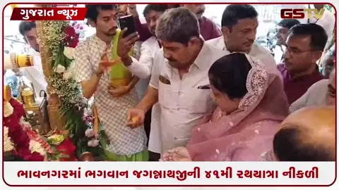 VIDEO: Bhavnagarમાં જગન્નાથજીની 41મી ભવ્ય રથયાત્રાનો ધામધૂમથી પ્રારંભ, નિવૃત્ત સૈનિકો દ્વારા પ્રભુના રથને  'ગાર્ડ ઓફ ઓનર' અપાયું