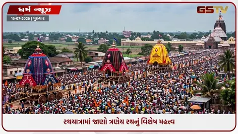 VIDEO: લાખોની મેદનીમાં કયા રથમાં છે તમારા નાથ? રંગ અને પૈડાં પરથી મિનિટોમાં ઓળખો પ્રભુ જગન્નાથ