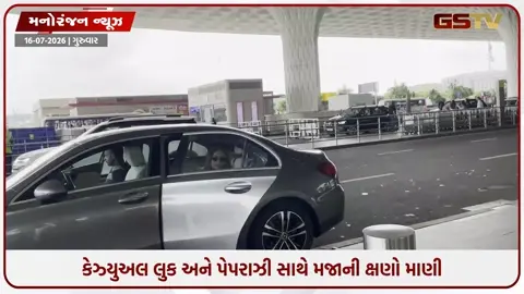 VIDEO: મુંબઈ એરપોર્ટ પર સ્પોટ થઈ ત્રિધા ચૌધરી, પેપ્સને આપ્યા પોઝ