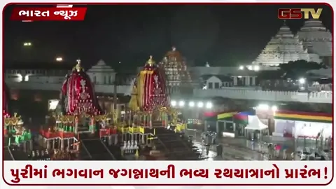 VIDEO: જુઓ પુરીમાં ભગવાન જગન્નાથની રથયાત્રાનું LIVE પ્રસારણ: 3 ભવ્ય રથ તૈયાર, લાખો ભક્તો ઉમટશે, 14,000 જવાનો અને ડ્રોનથી રખાશે નજર!