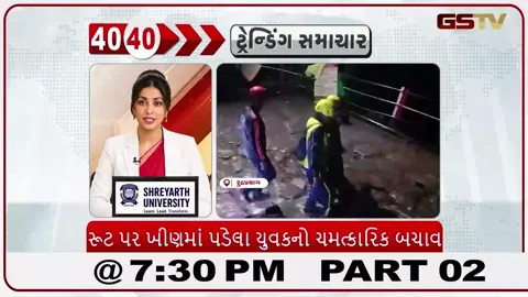 VIDEO: News 40-40/રુટ પર પડેલા યુવક નો ચમત્કારી બચાવ