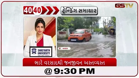 VIDEO: News 40-40/ભારે વરસાદથી જનજીવન અસ્તવ્યસ્ત