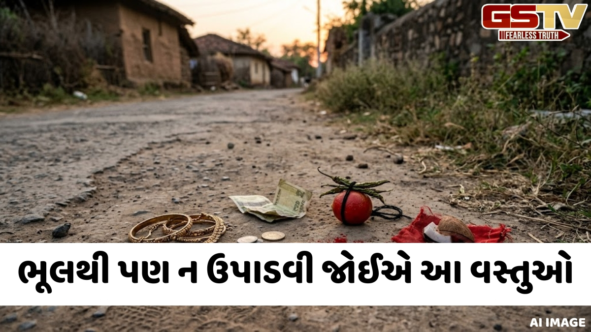 જો તમે રસ્તા પર આ વસ્તુઓ જુઓ છો, તો તરત જ નજર ફેરવી લો; તેમને ઉપાડવાથી વધે છે દુર્ભાગ્ય અને ગરીબીનું જોખમ