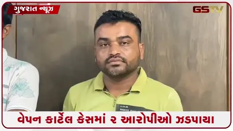 VIDEO: Rajkotમાં વેપન કાર્ટેલ કેસમાં વધુ 2 આરોપીઓ ઝડપાયા, 3 પિસ્ટલ અને કારતૂસ જપ્ત