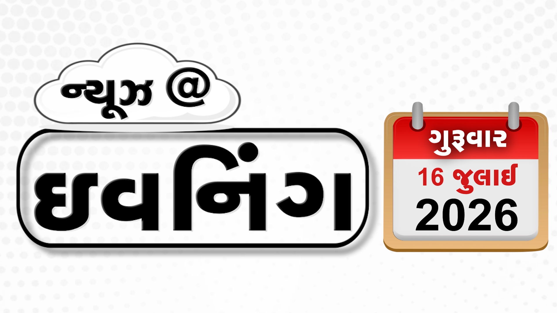 VIDEO: EVENING BULLETIN / 500થી વધુ રોહિંગ્યા શરણાર્થીઓ ડૂબ્યા હોવાની આશંકા, અમેરિકામાં ભારતીય પર હુમલો, મૌલાનાએ શ્રીકૃષ્ણ અંગે આપ્યું વિવાદાસ્પદ નિવેદન