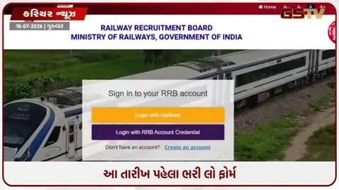 VIDEO: Career / ગ્રેજ્યુએટ ઉમેદવારો માટે રેલ્વેમાં સરકારી નોકરી મેળવવાની તક, સેક્શન કંટ્રોલર ભરતી માટે અરજી પ્રક્રિયા શરૂ