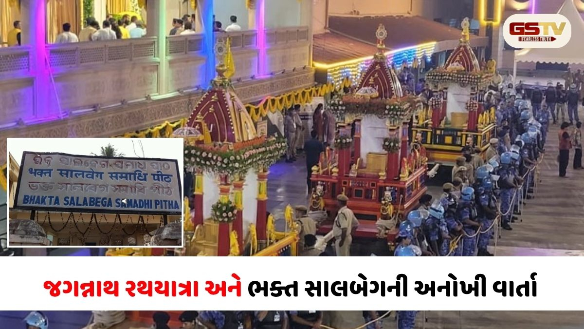 ભક્ત સાલબેગની સમાધિ પર કેમ રોકાય છે પ્રભુનો રથ? જાણો મુસ્લિમ ભક્તની અદભુત કથા