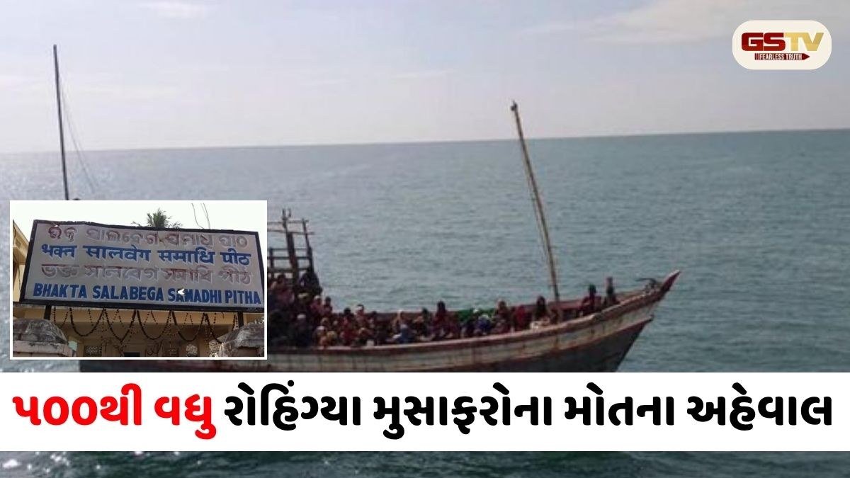 500 થી વધુ લોકો ડૂબ્યા હોવાની આશંકા: રોહિંગ્યા શરણાર્થીઓની બે બોટ દરિયામાં ગરકાવથી ચકચાર