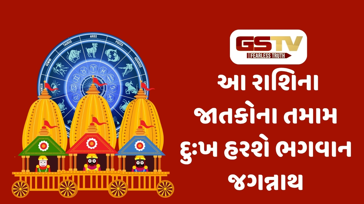 અષાઢી બીજના પાવન દિવસે આ રાશિના જાતકો પર થશે પ્રભુ જગન્નાથની અસીમ કૃપા, ખૂલશે કિસ્મતના તાળા!  16 જુલાઈ 2026, ગુરૂવારનું રાશિફળ