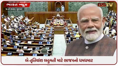 VIDEO: લોકસભા બેઠકો વધારવા PM મોદીનો મેગા પ્લાન, પરંતુ બહુમતીના આંકડાથી NDA માત્ર 6 કદમ દૂર! સમર્થન મેળવવા અમિત શાહ એક્ટિવ
