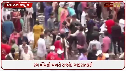 VIDEO: પુરી રથયાત્રામાં દુર્ઘટના: ભીડને કારણે ગૂંગળામણ થતા એક શ્રદ્ધાળુનું મોત, અનેક ઈજાગ્રસ્ત