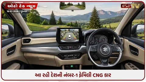 VIDEO: દેશની સૌથી વધુ વેચાતી 5-સીટર ફેમિલી CNG કાર: 33Kmની જોરદાર માઇલેજ સાથે કિંમત પણ પોસાય તેટલી