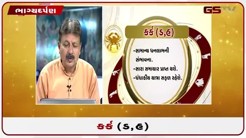 VIDEO: જુઓ તારીખ 17 જુલાઈ શુક્રવાર કર્ક (અક્ષરો: ડ,હ) નું રાશિ ભવિષ્ય