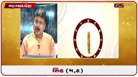VIDEO: જુઓ તારીખ 17 જુલાઈ શુક્રવાર સિંહ (અક્ષરો: મ,ટ) નું રાશિ ભવિષ્ય