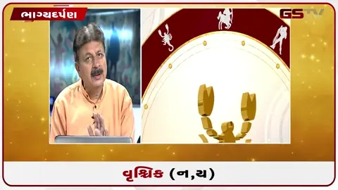 VIDEO: જુઓ તારીખ 17 જુલાઈ શુક્રવાર વૃશ્ચિક (અક્ષરો: ન,ય) નું રાશિ ભવિષ્ય