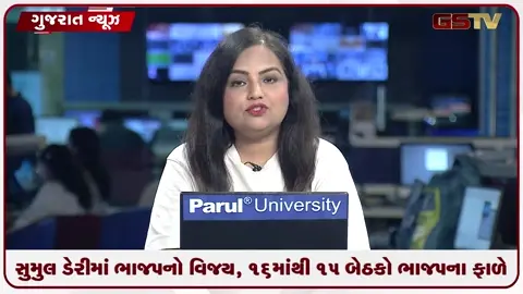 VIDEO: સુમુલ ડેરીની ચૂંટણીનું પરિણામ જાહેર, ભાજપ પેનલનો ભવ્ય વિજય, મહુવામાં અપક્ષ અને ઓલપાડમાં ભાજપની જીત!
