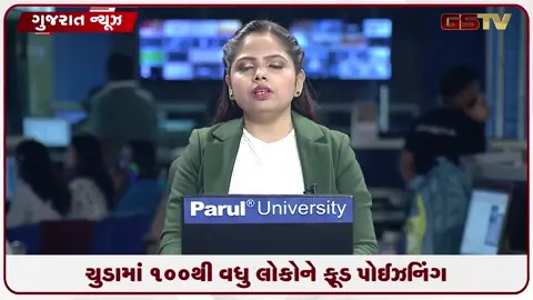VIDEO: ચુડા કન્યા છાત્રાલયમાં રાત્રિ ભોજન બાદ ૧૦૦ થી વધુ વિદ્યાર્થિનીઓને ફૂડ પોઇઝનિંગ, આરોગ્ય તંત્ર દોડતું થયું