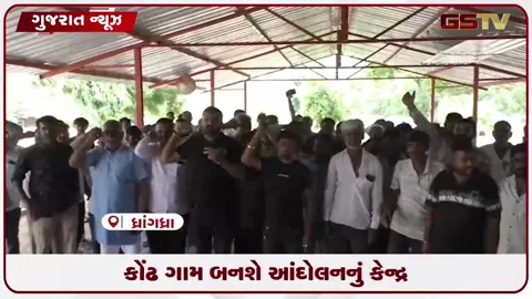 VIDEO: સુરેન્દ્રનગરના કોંઢ ગામે ખેડૂતોનું વીજપોલ સામે આંદોલન