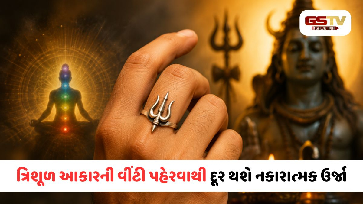 ત્રિશૂળ આકારની વીંટી પહેરવાના છે અદભુત ફાયદા! જાણો તેના ચમત્કારિક નિયમો અને ધાર્મિક મહત્વ