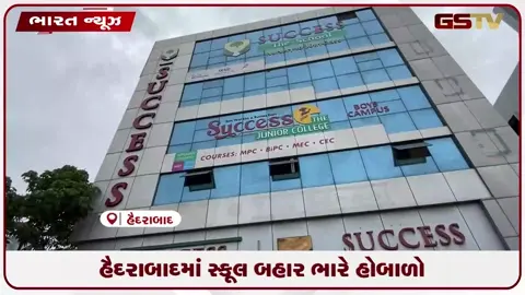 VIDEO: હૈદરાબાદમાં સ્કૂલ બહાર ભારે હોબાળો