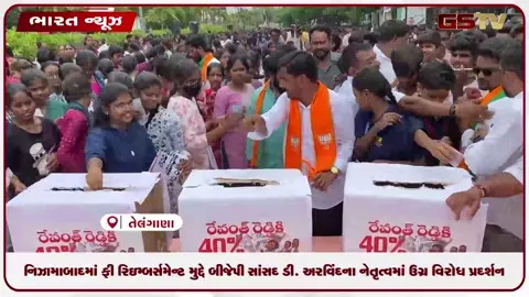 VIDEO: નિઝામાબાદમાં ફી રિઇમ્બર્સમેન્ટ મુદ્દે બીજેપી સાંસદ ડી. અરવિંદના નેતૃત્વમાં ઉગ્ર વિરોધ પ્રદર્શન