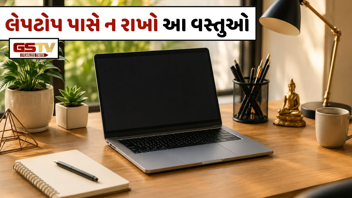 આ વસ્તુઓ તમારા લેપટોપ પાસે ન રાખો, તે તમારી એકાગ્રતા અને પ્રદર્શનને કરી શકે છે અસર