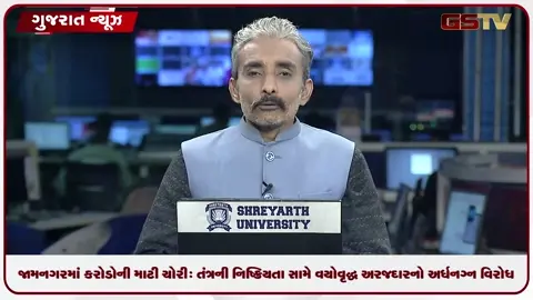 VIDEO: જામનગરમાં કરોડોની માટી ચોરી: તંત્રની નિષ્ક્રિયતા સામે વયોવૃદ્ધ અરજદારનો અર્ધનગ્ન વિરોધ