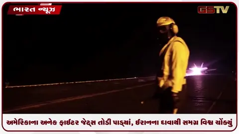 VIDEO: અમેરિકાના અનેક ફાઈટર જેટ્સ તોડી પાડ્યા! ઈરાનના દાવાથી સમગ્ર વિશ્વ ચોંક્યું
