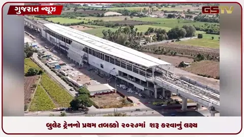 VIDEO: મુંબઈ-અમદાવાદ બુલેટ ટ્રેનનો પ્રથમ તબક્કો 2027માં શરૂ કરવાનો લક્ષ્ય