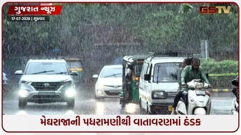 VIDEO: Gujaratમાં ફરી એક વખત જામ્યો વરસાદી માહોલ; 57થી વધુ તાલુકામાં મેઘમહેર, જાણો હવામાન વિભાગની આગાહી
