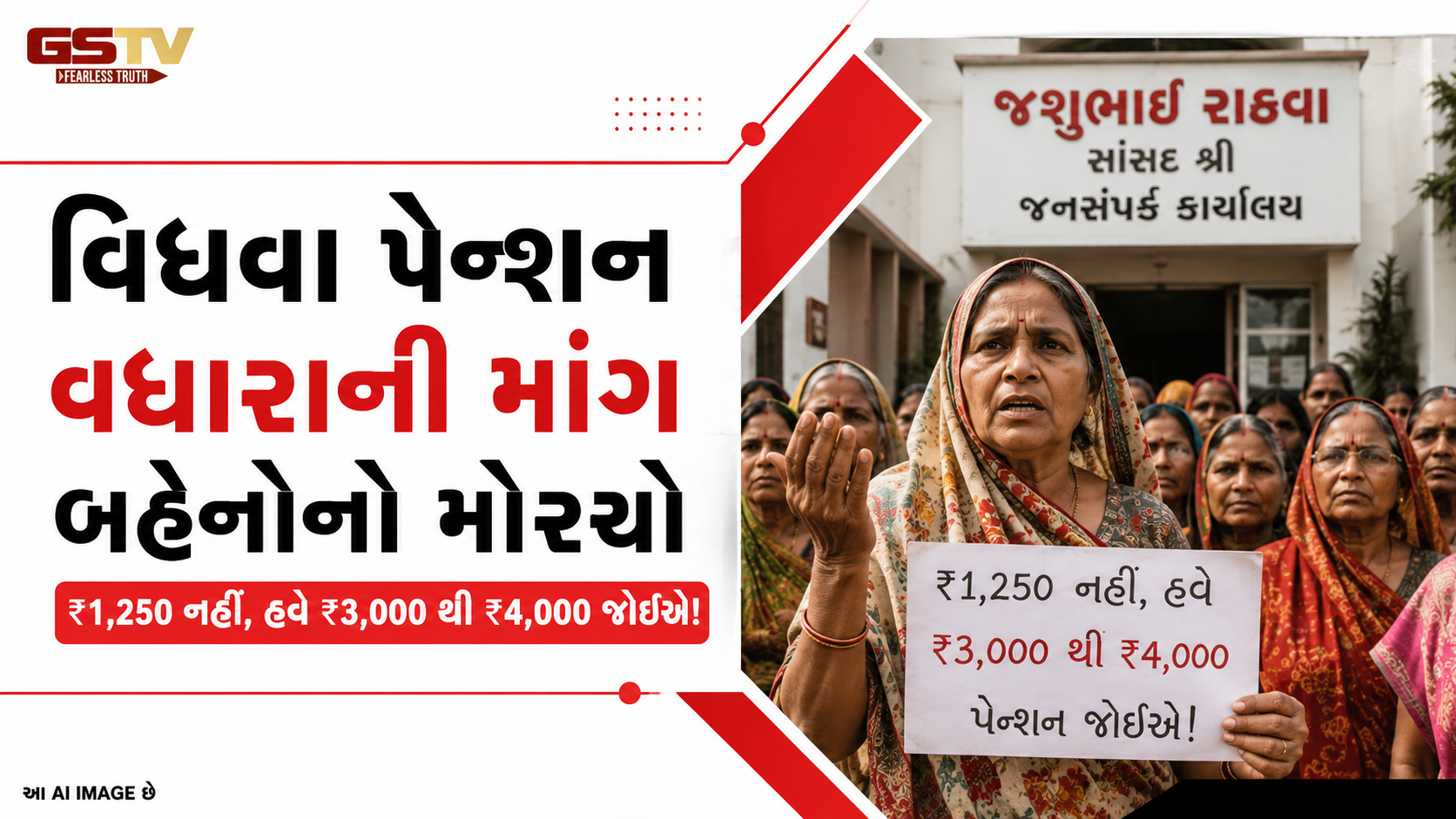 મોંઘવારી વચ્ચે વિધવા બહેનોનો સરકારને સવાલ, ₹1,250નું પેન્શન વધારી ₹3,000-4,000 કરવાની ઉઠી માંગ