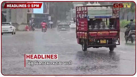 VIDEO: HEADLINE 05.00 PM / સુરતમાં મેઘમહેર, ખાણી-પીણીની દુકાનો પર તવાઈ, ટંકારા ભાજપમાં ભંગાણ
