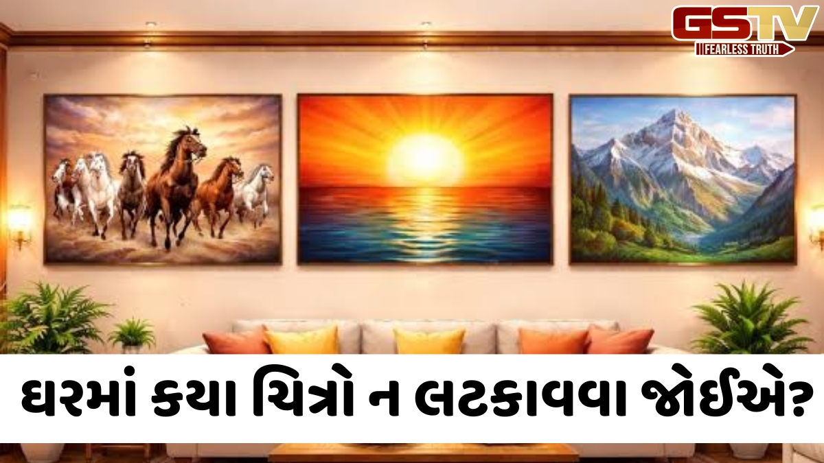 ચિત્રો મન પર કેવી અસર કરે છે અને કયા ચિત્રો ઘરમાં ક્યાં ન મૂકવા જોઈએ? જાણો વાસ્તુ સિદ્ધાંતો