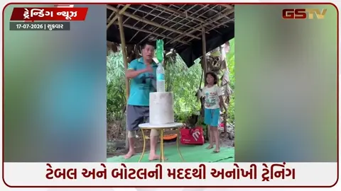 VIDEO: દીકરીઓને 'ફ્યુચર વોરિયર'ની ટ્રેનિંગ આપતા પિતાનો વીડિયો સોશિયલ મીડિયા પર જોરદાર વાયરલ, લોકોના આવ્યા આવા રિએક્શન