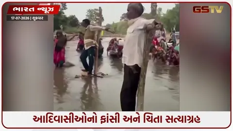 VIDEO: ગળામાં ફાંસીનો ફંદો અને જીવતે જીવ ચિતા પર...., આદિવાસીઓ કેમ બન્યા આકરા? જાણો શું છે સમગ્ર મામલો