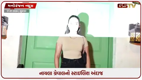 VIDEO: Nykaa Fashion ઈવેન્ટમાં નાયલા ગ્રેવાલનો સ્ટાઇલિશ અંદાજ, વીડિયો વાયરલ