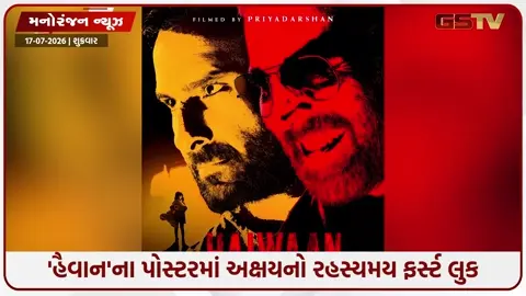 VIDEO: 20 વર્ષ બાદ ફરી જોવા મળશે સૈફ અને અક્કી એકસાથે! 'હૈવાન'ના પોસ્ટરમાં દેખાયો અક્ષયનો રહસ્યમય ફર્સ્ટ લુક