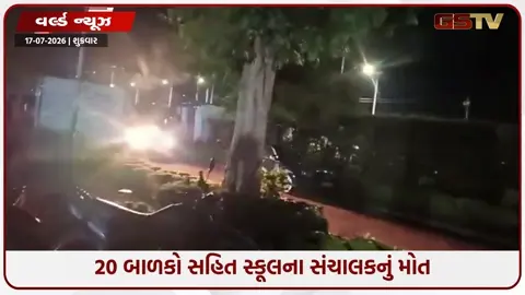 VIDEO: યુગાન્ડામાં મોટી દુર્ઘટના: શૈક્ષણિક પ્રવાસથી પરત ફરતી સ્કૂલ બસ પલટી, 20 માસૂમ બાળકો સહિત 21ના મોત