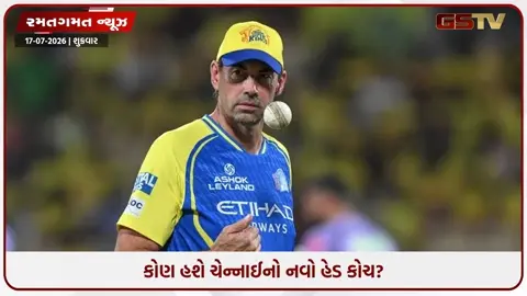 VIDEO: IPL / કોણ બનશે CSKનો નવો હેડ કોચ? રવિચંદ્રન અશ્વિને આ ખેલાડીને ગણાવ્યો શ્રેષ્ઠ વિકલ્પ