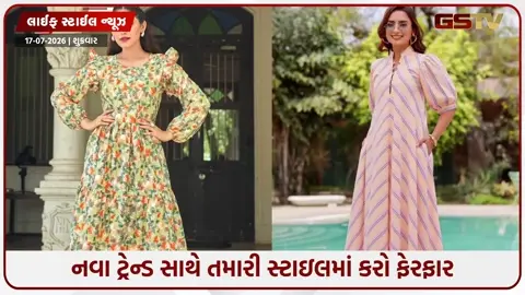 VIDEO: 2026માં આઉટડેટેડ થઈ ગયા છે આ ફેશન ટ્રેન્ડ, શું તમે હજુ પણ કરી રહ્યા છો ફોલો?