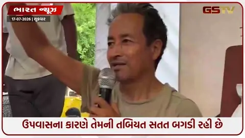 VIDEO: '20 જુલાઈ સુધી જીવતો રહીશ, નહીંતર ભૂત બનીને પાછો આવીશ', દિલ્હીમાં સોનમ વાંગચુકની તબિયત લથડી 