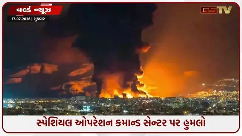 VIDEO: ઈરાને અમેરિકા સામે લીધો બદલો: બેલેસ્ટિક મિસાઈલો અને ડ્રોન વડે USના ફાઈટર જેટ્સ તબાહ કર્યાનો દાવો