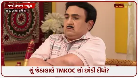 VIDEO: તારક મહેતા...’ ના કરોડો દર્શકો માટે મોટા સમાચાર: શો છોડવાની અફવાઓ પર જેઠાલાલે આપ્યું ખાસ નિવેદન