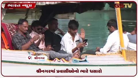 VIDEO: શ્રીનગરમાં પ્રવાસીઓનો ભારે ધસારો